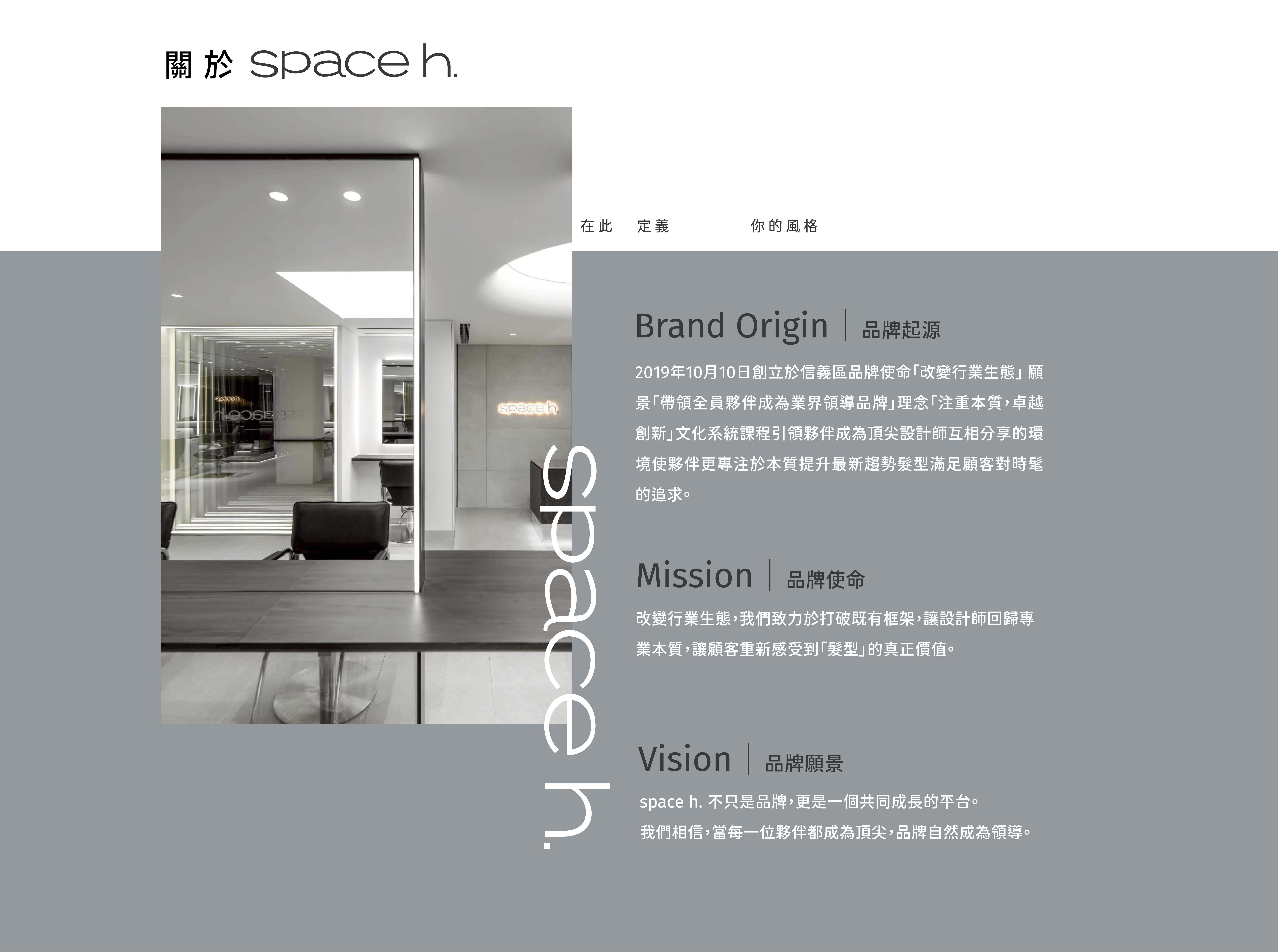 關於 space h.