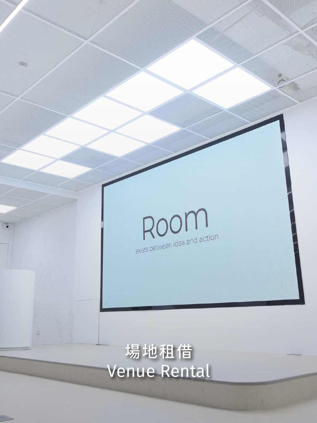 場地租借