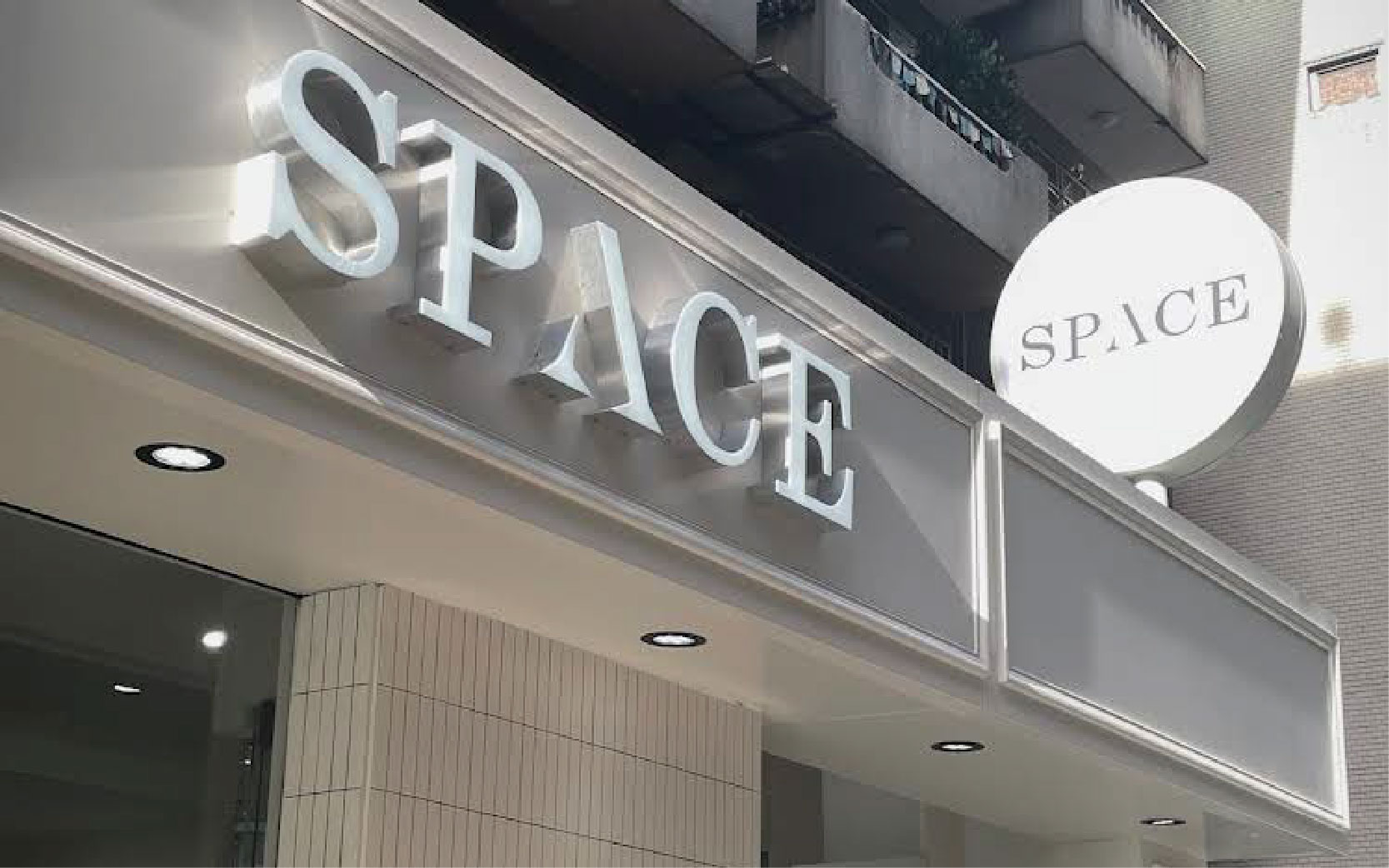 復興店